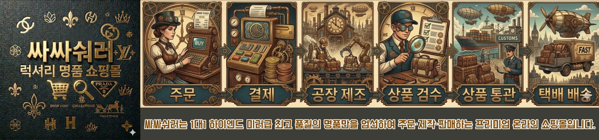 싸싸숴러 온라인 명품 쇼핑몰